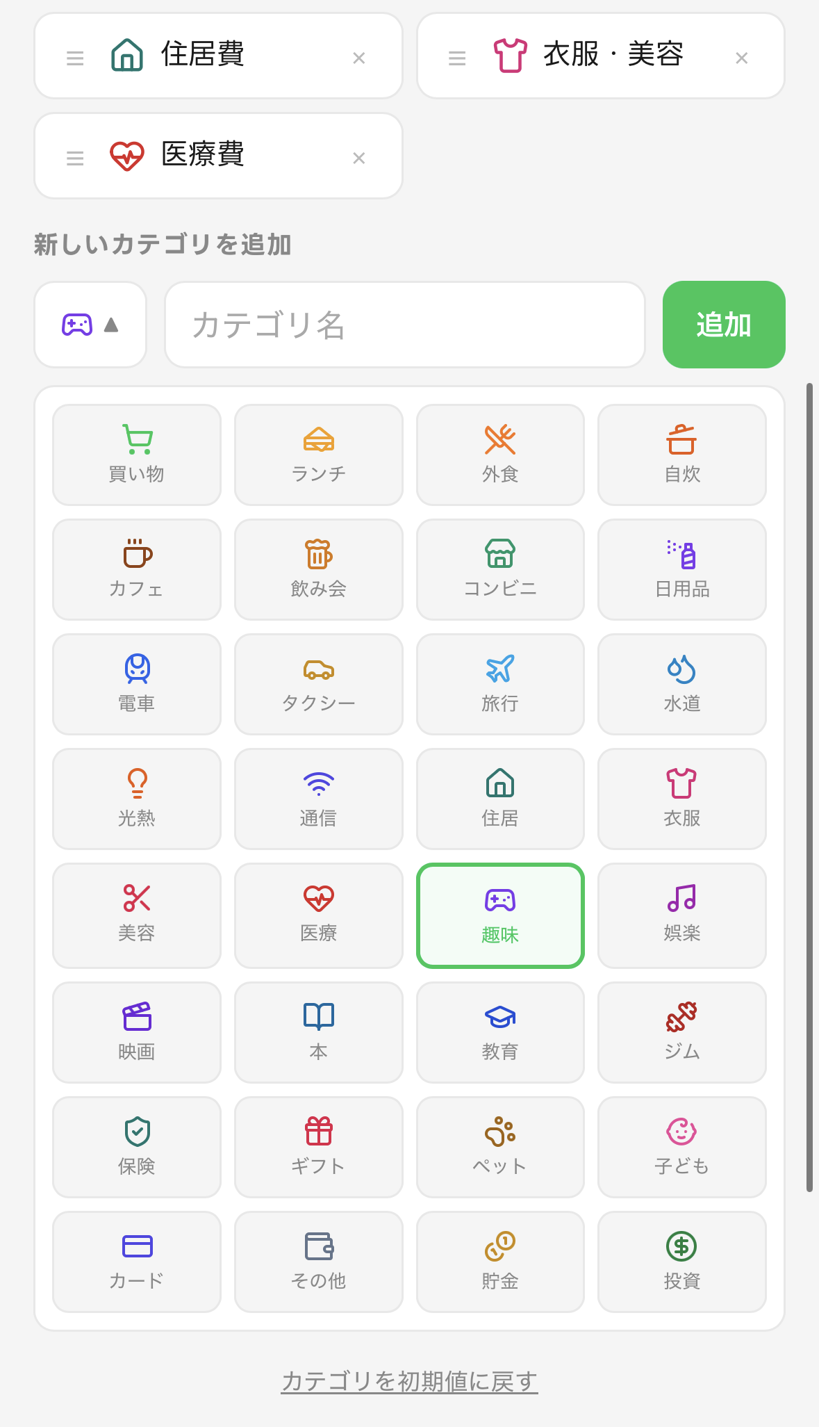 カテゴリの追加画面：カテゴリ名を入力しアイコンを選んで追加